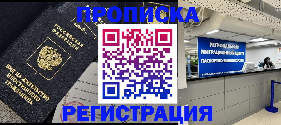 прописка в квартире в Аксае